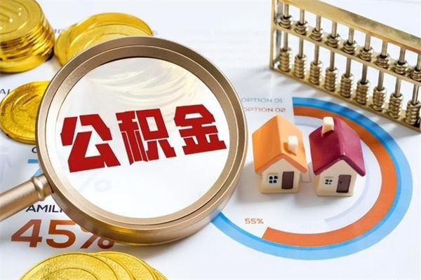 湖南离职后直接可以取住房公积金吗（离职后能取住房公积金吗）